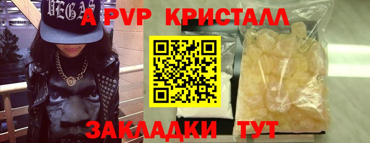 А ПВП СК  Вход с VPN  A PVP СК КРИС  A-PVP  Каспийск  APVP кристаллы 