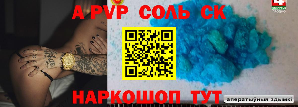 A-PVP крисы CK Каспийск