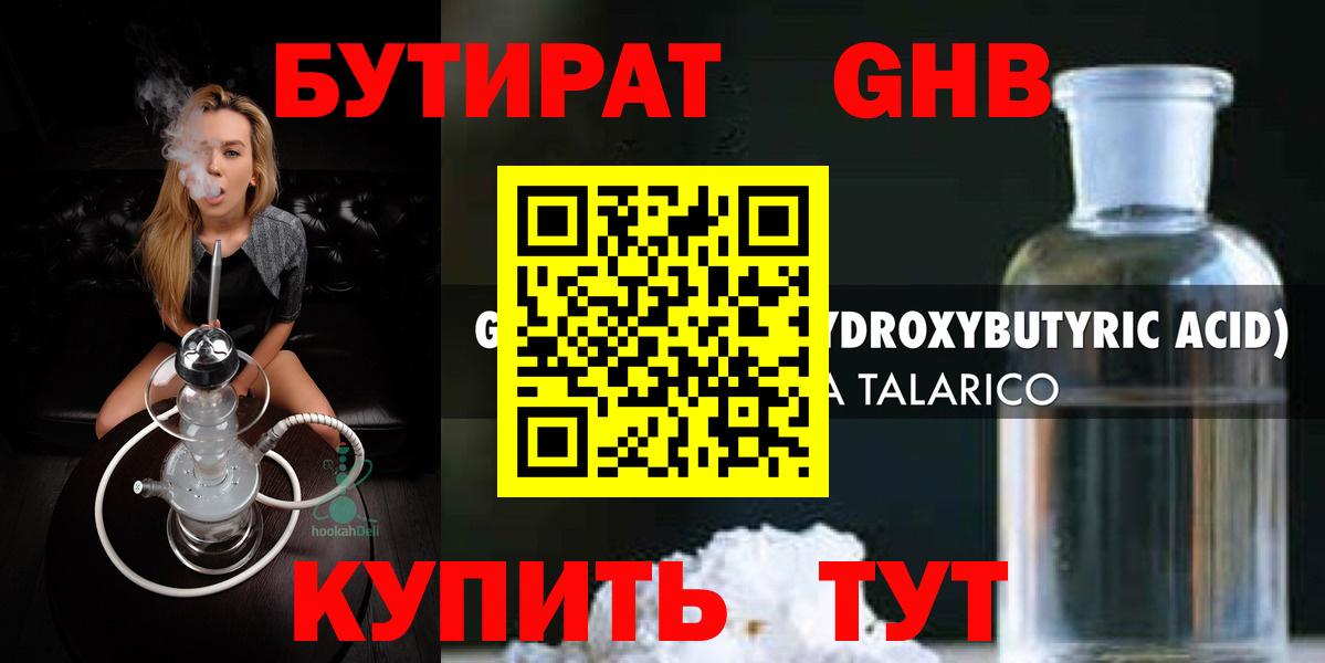 Бутират бутандиол  Вход с VPN  Каспийск 