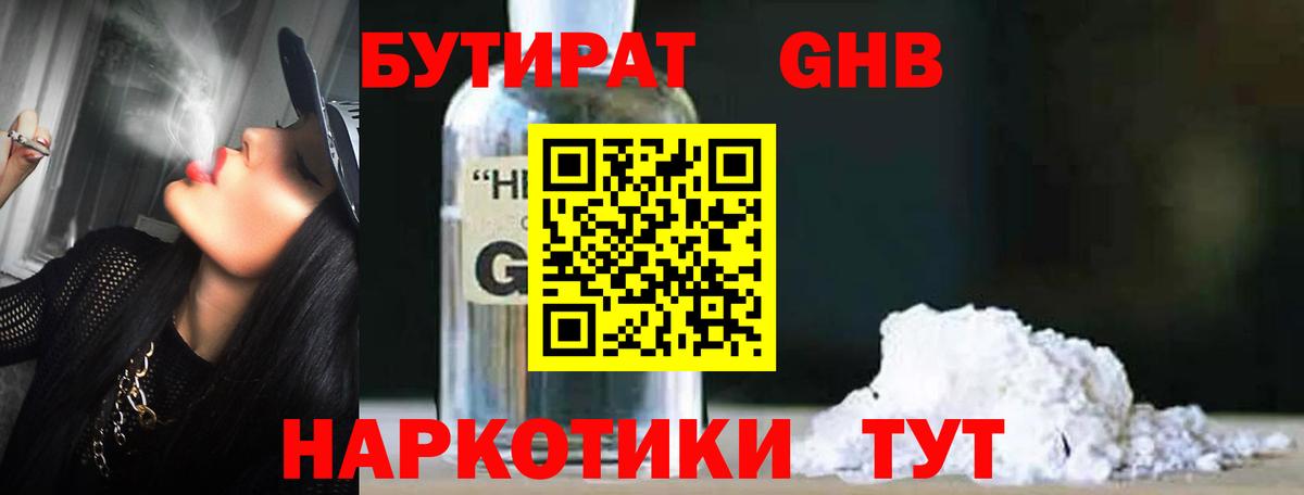 БУТИРАТ BDO Каспийск