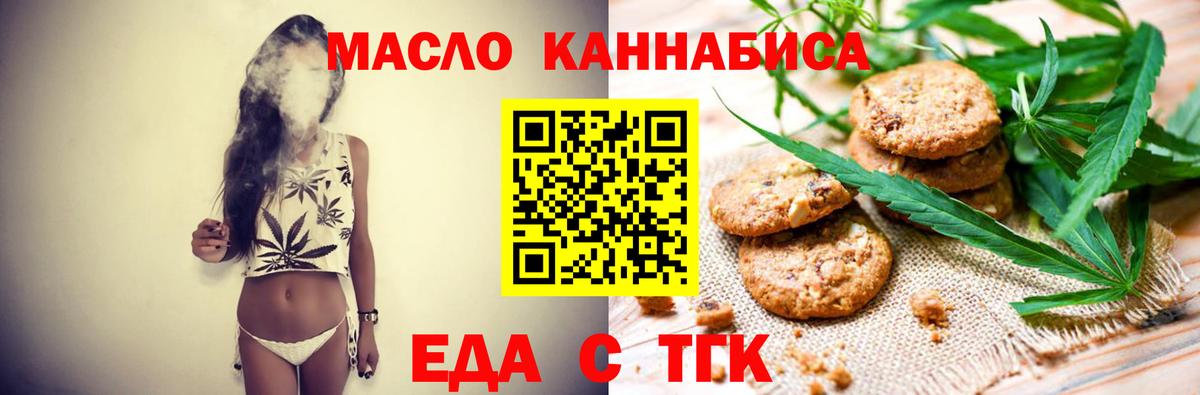 Еда ТГК конопля Каспийск