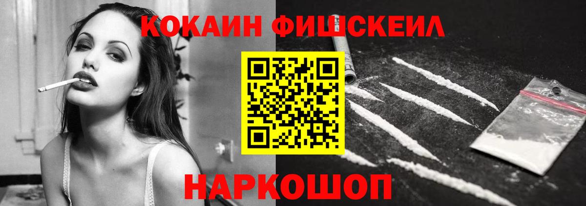 COCAIN FishScale Каспийск