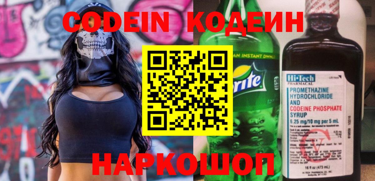 Codein напиток Lean (лин)  Codein Purple Drank  Вход с VPN  Каспийск 