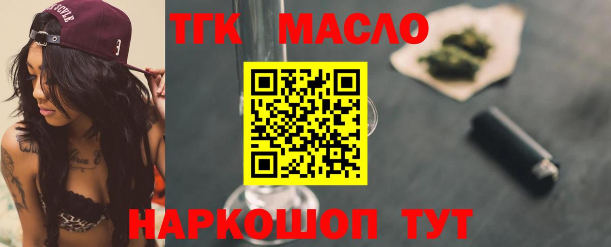 ТГК гашишное масло  Вход с VPN  Каспийск 